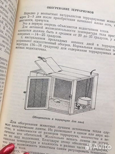 Антикварная книга Советы натураслисту 1956