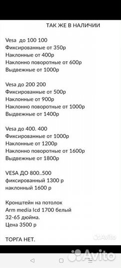 Кронштейн для телевизора