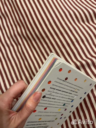 Тайная жизнь цвета