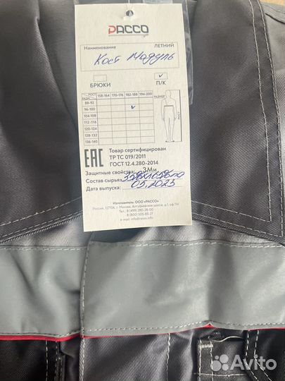 Костюм мужской рабочий