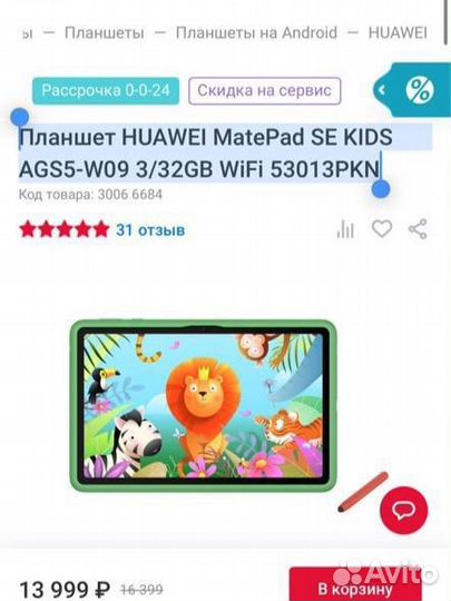 Планшет huawei matepad se kids