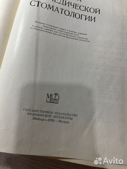 Учебник ортопедической стоматологии 1958