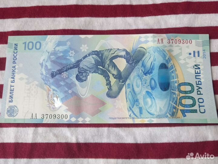 Купюра 100 рублей сочи 2014 8/1