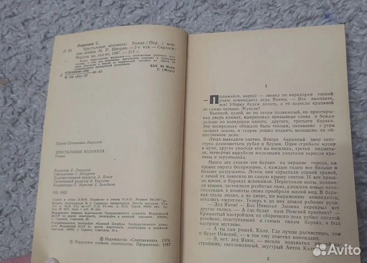 Книга Хрустальные Колокола