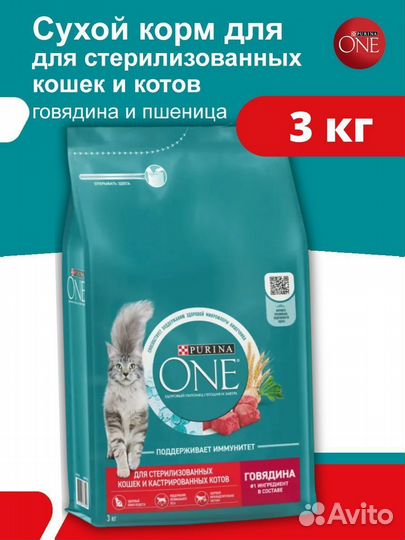 Сухой Корм для кошек, котов Purina one Пурина 3кг