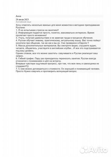 Репетитор по английскому