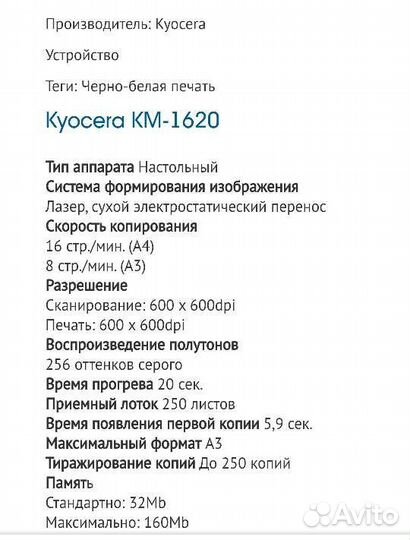 Мфу цифровое Kyocera KM-1620
