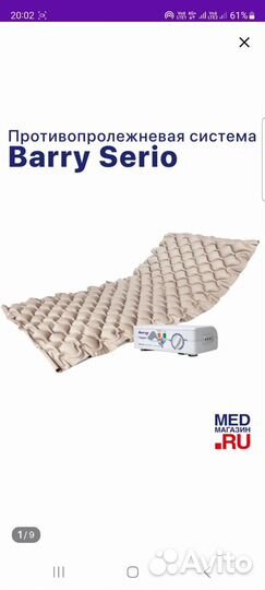 Противопролежневый матрас Barry Serio