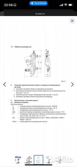 Насосно-смесительный узел для теплого пола