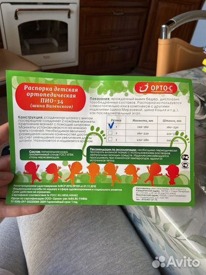 Распорка шина Виленского размер 1