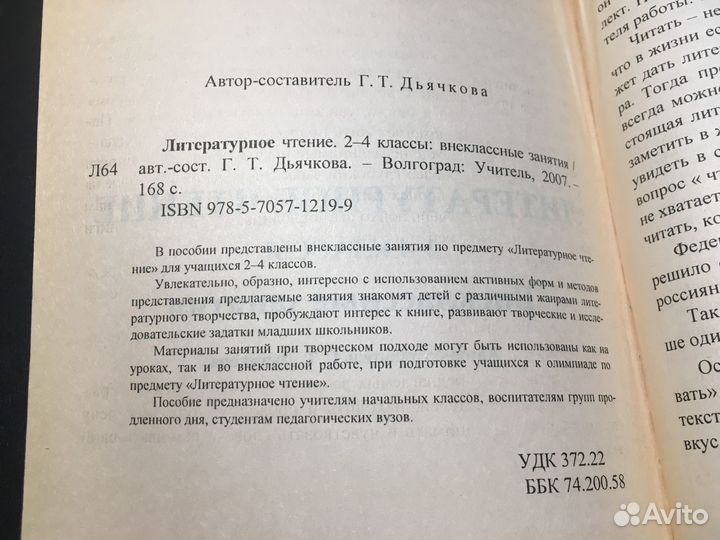 Литературное чтение, 2-4 классы