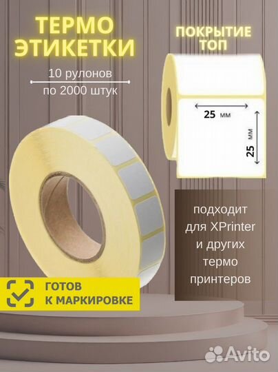 Термоэтикетки 40х40 эко топ