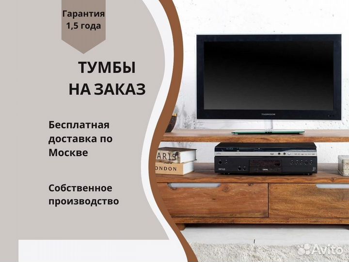 Тумбы под тв любых размеров на заказ