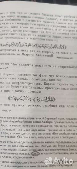 200 вопросов по вероучению Ислама