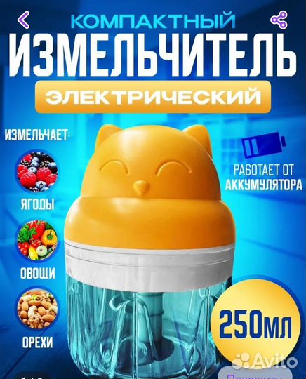 Измельчитель электрический