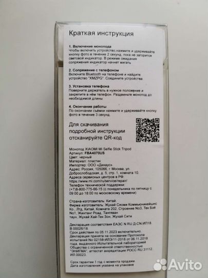 Селфи-палка/трипод Xiaomi mi