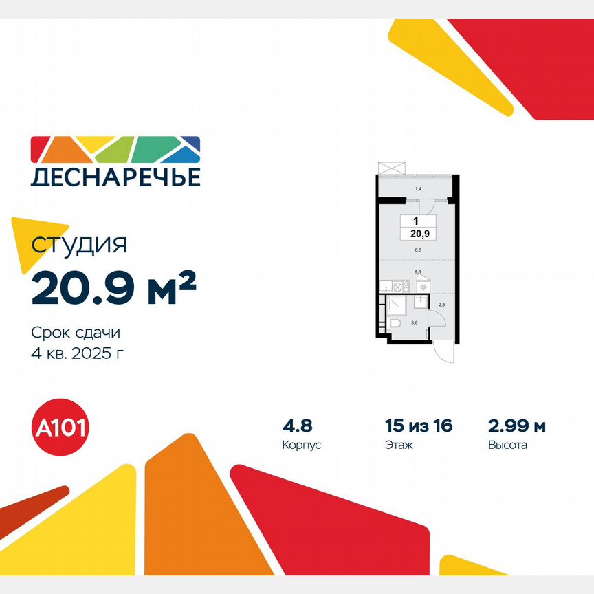 Квартира-студия, 20,9 м², 15/16 эт.