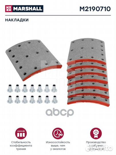 Колодки тормозные M2190710 marshall