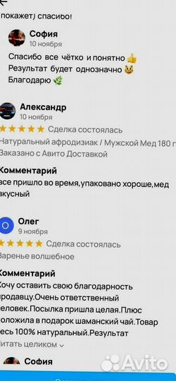 Мед чудесный