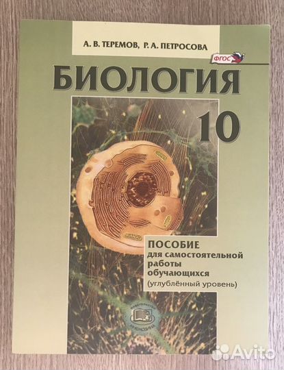 Биология егэ