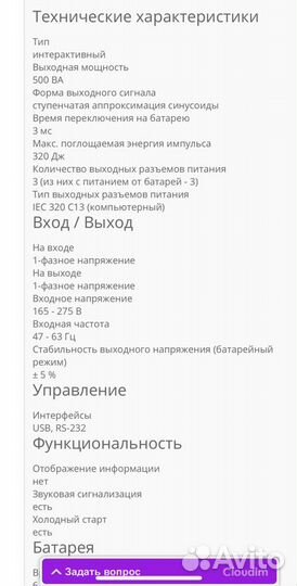 Стабилизатор Интерактивный ибп Ippon Back Power Pr