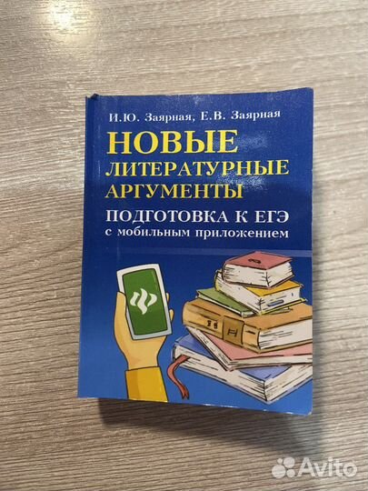 Учебники для подготовке к егэ