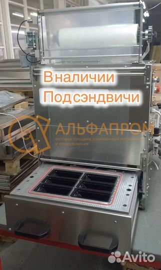 Запайщик лотков под сэндвичи В наличии