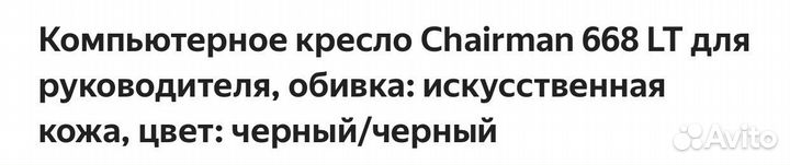 Офисное кресло для руководителя