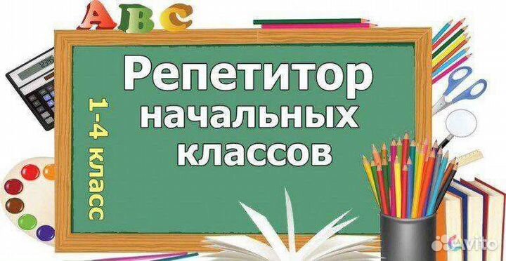 Репетитор