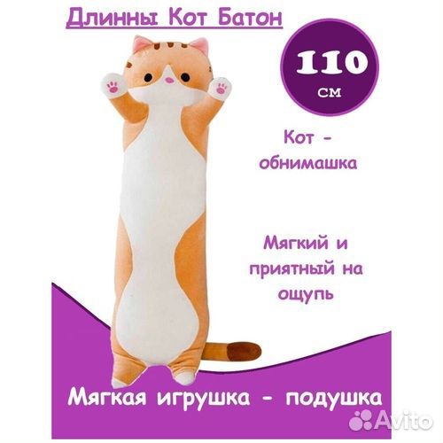 Кот-батон