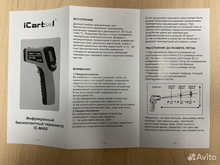 Бесконтактный термометр пирометр iCartool IC-M400