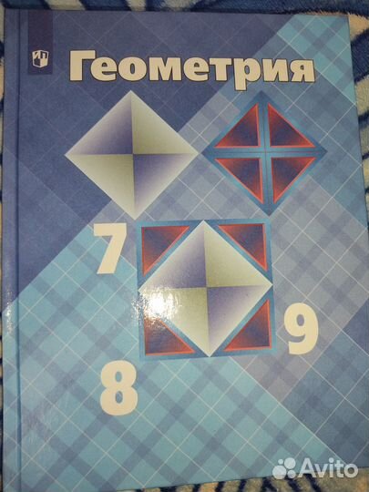 Учебник по геометрии 7 9 класс Атанасян