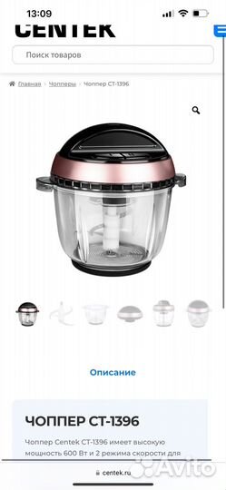 Чоппер измельчитель centek новый