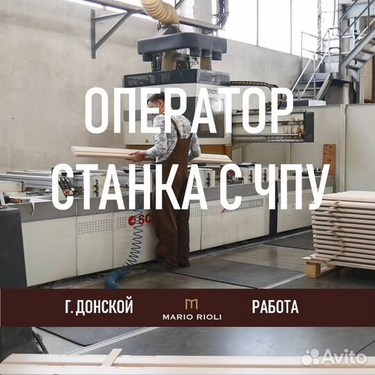 Оператор деревообрабатывающих станков с чпу