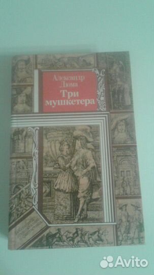 Три мушкетера