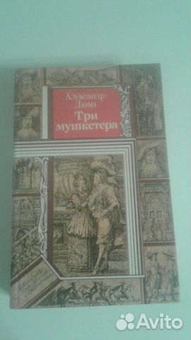 Три мушкетера