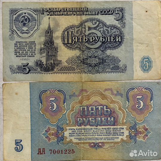 5 рублей 1961 серии аа