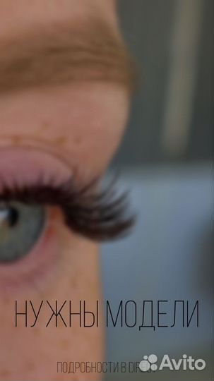 Модели для наращивания ресниц