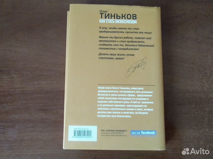 Олег Тиньков. Как стать бизнесменом