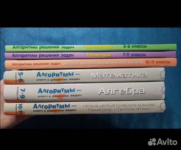 Книги по математике 5-11 классы