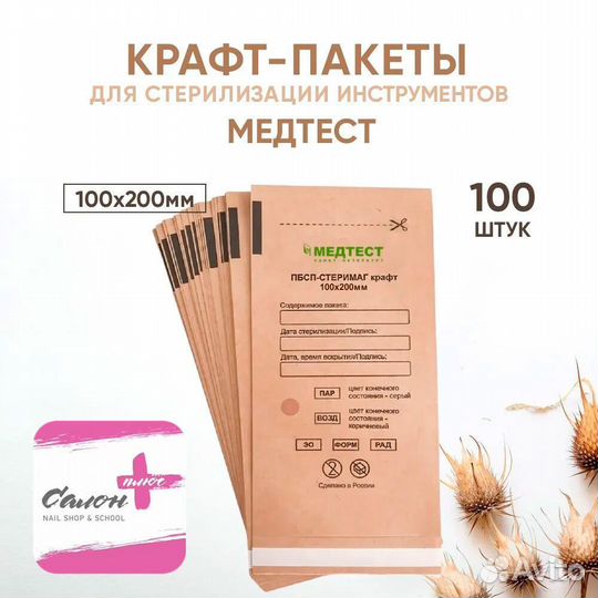 Крафт пакеты для стерилизации 100 на 200 мм