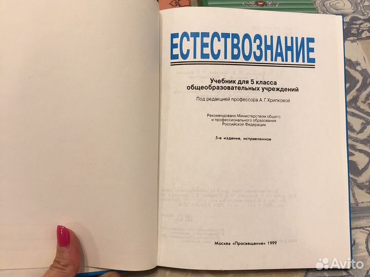 Учебник Естествознание 5 класс