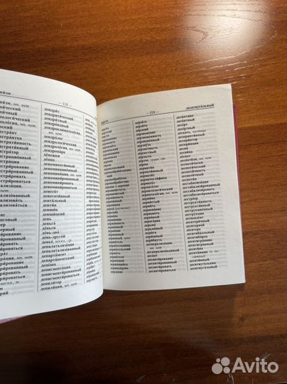 Словарь по русскому языку