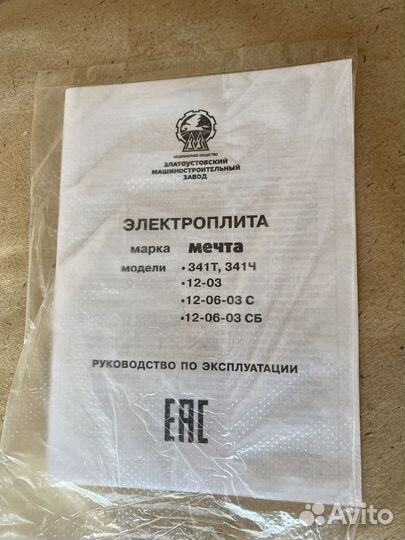 Плита электрическая Мечта