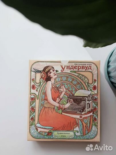 Настольная игра Ундервуд