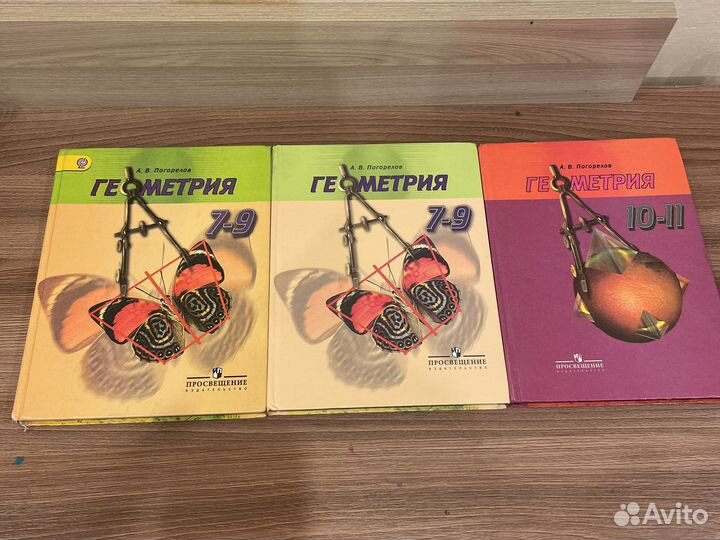 Геометрия 7-9 10-11 класс Погорелов