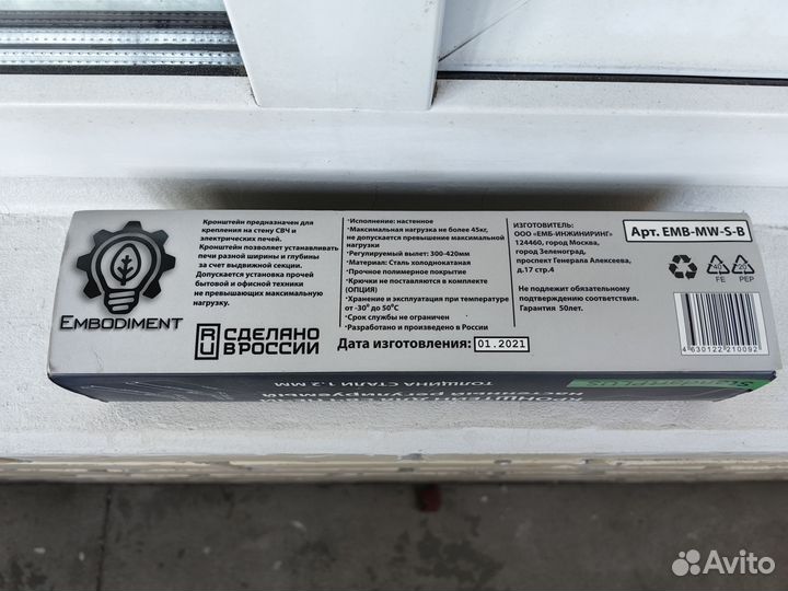 Кронштейн микроволновой печи свч