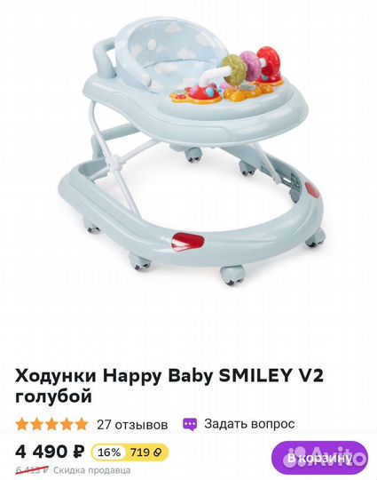 Ходунки happy baby