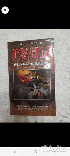 Руны для начинаюших