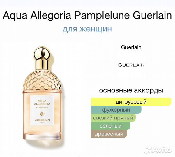 Guerlain Aqua Allegoria Pamplelune 125мл тестер